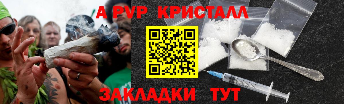 А ПВП Соль  A PVP СК  Армавир  Alpha-PVP  Вход с VPN  цены   A PVP Crystall 