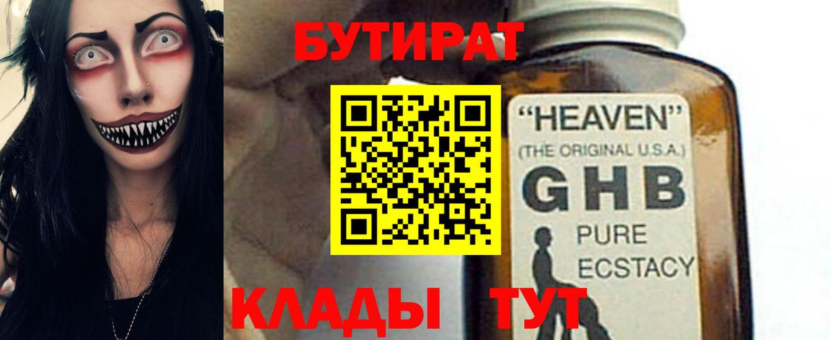 БУТИРАТ бутик Армавир