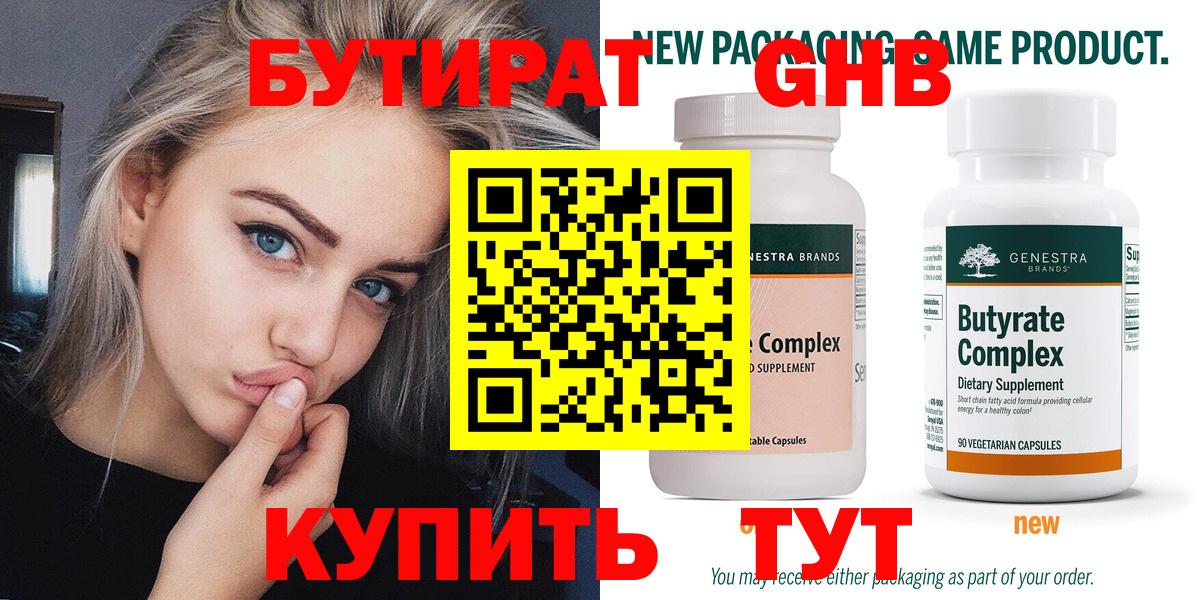 Армавир  БУТИРАТ  Вход с VPN  Бутират вода 