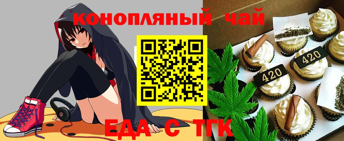 Армавир  Печенье с ТГК конопля  Вход с VPN 