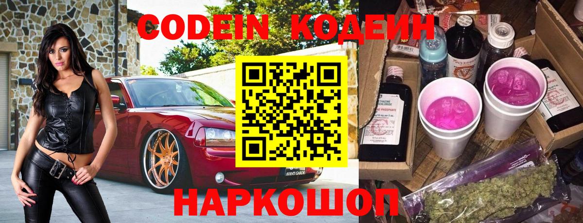 Армавир  Codein Purple Drank  Вход с VPN 