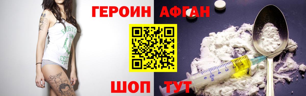 ГЕРОИН герыч Армавир