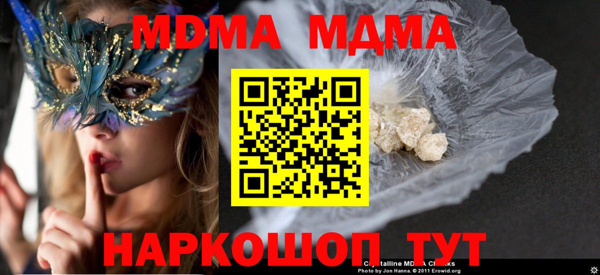 МДМА VHQ  MDMA молли  Вход с VPN  МДМА  Армавир 
