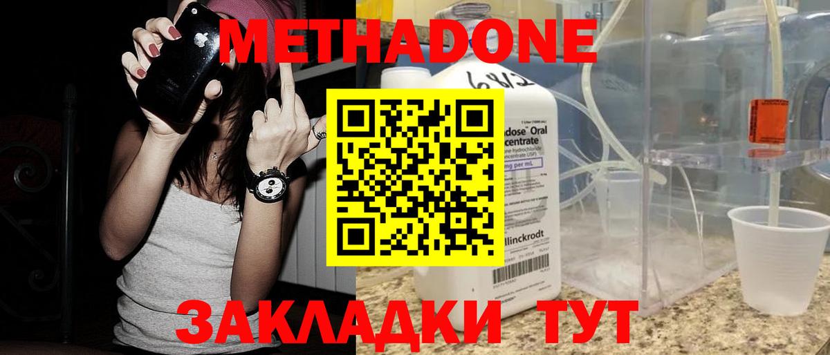 МЕТАДОН кристалл Армавир