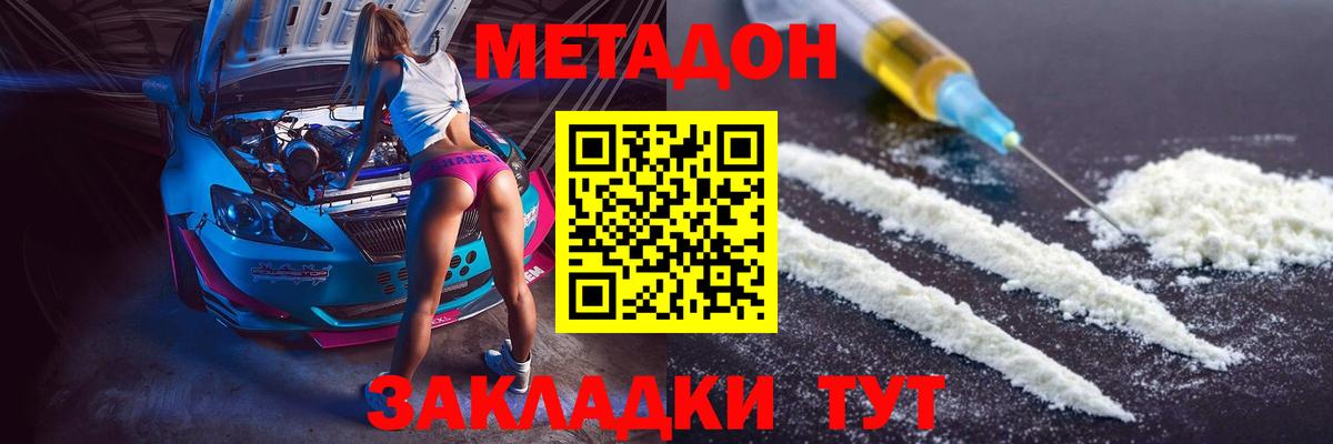 Армавир  Метадон methadone  МЕТАДОН мёд  Вход с VPN 